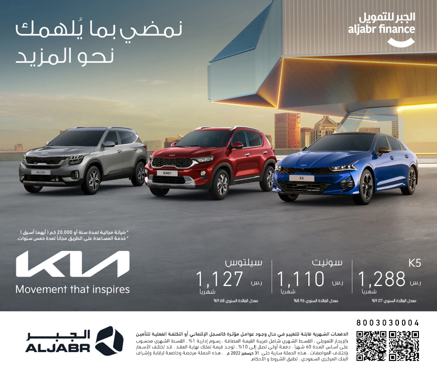 offers-aljabr-finance